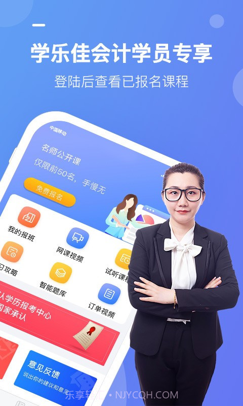 学乐佳学员版截图1