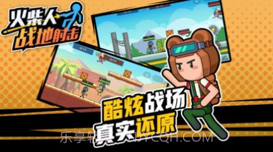 火柴人战地射击截图4