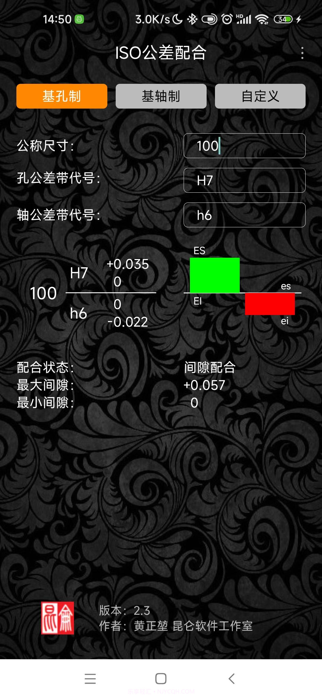 ISO公差配合截图1