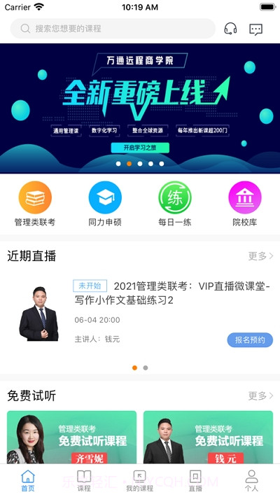 万通教育截图3