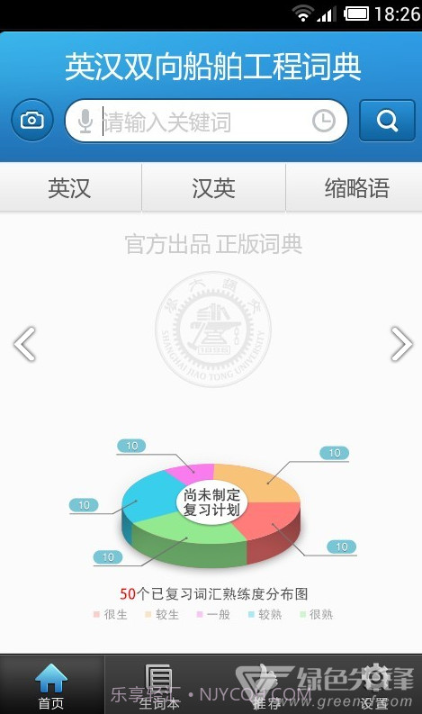 船舶英语词典(船舶英语词典pdf)V3.1.1 安卓免费版截图1 船舶英语词典(船舶英语词典pdf)V3.1.1 安卓免费版截图1