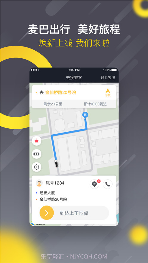 麦巴出行司机端截图2 麦巴出行司机端截图2