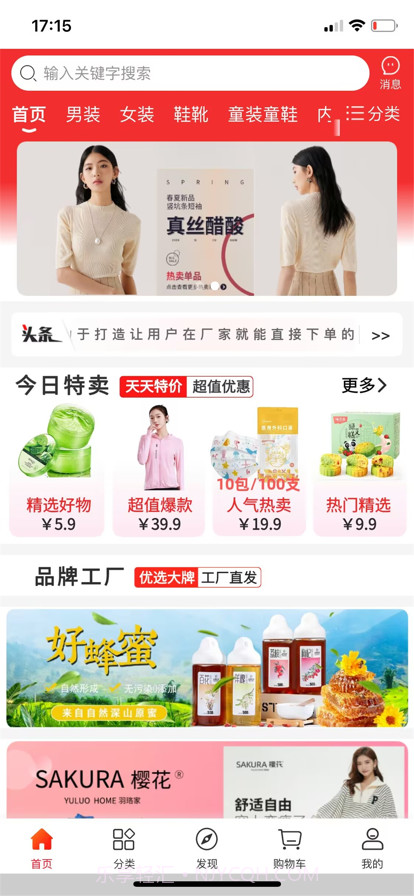 趣淘小店截图1 趣淘小店截图1