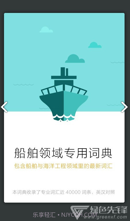 船舶英语词典(船舶英语词典pdf)V3.1.1 安卓免费版截图3 船舶英语词典(船舶英语词典pdf)V3.1.1 安卓免费版截图3