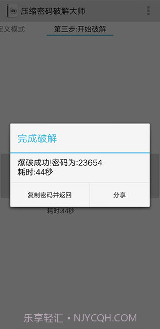压缩文件密码大师截图1