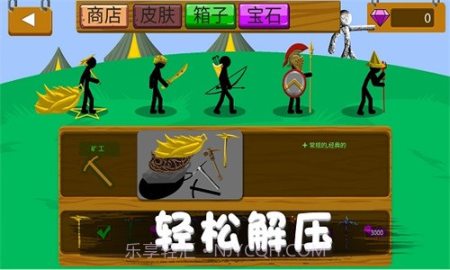 火柴人野望截图2