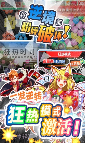 粉碎狂热截图2