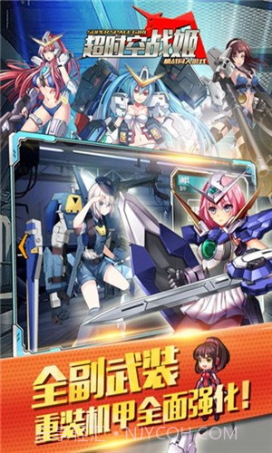 超时空战姬截图4 超时空战姬截图4