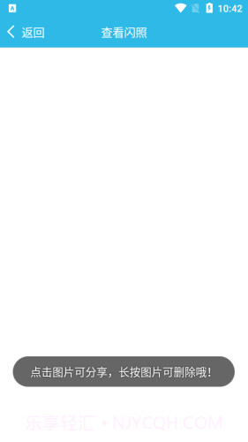 闪照捕获截图2 闪照捕获截图2