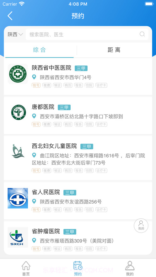 健康陕西公众服务截图2 健康陕西公众服务截图2