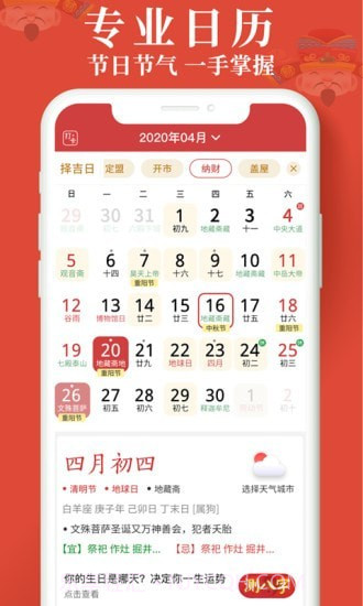 生财日历截图2 生财日历截图2
