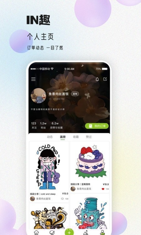 IN趣截图1 IN趣截图1