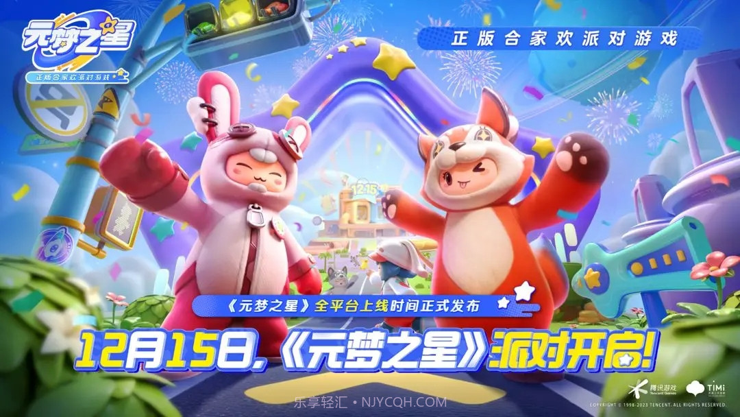 元梦之星最新版截图1 元梦之星最新版截图1