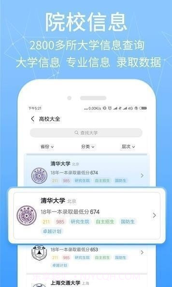 高考提档线截图3