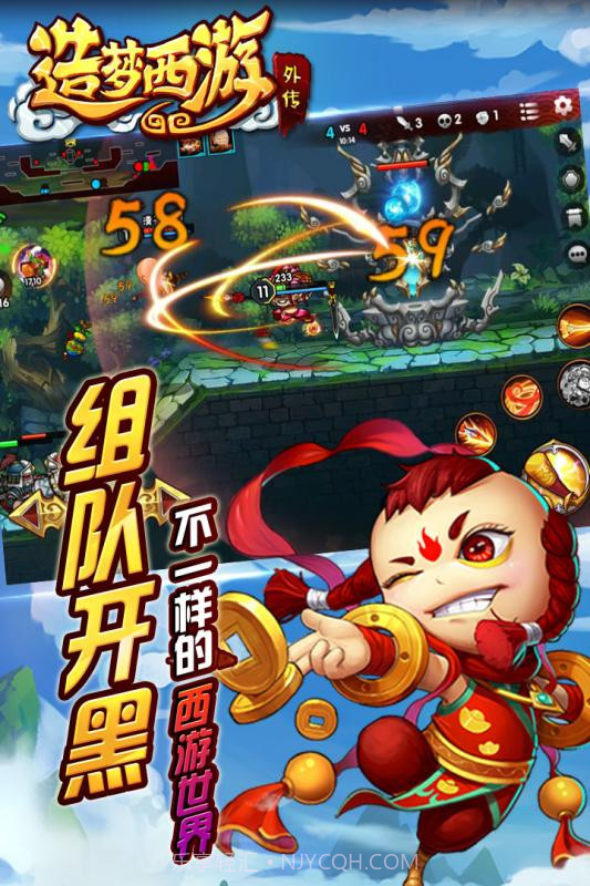 造梦西游外传内购截图2