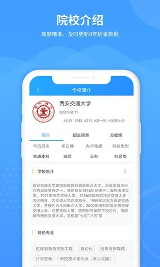 AI高考志愿截图4