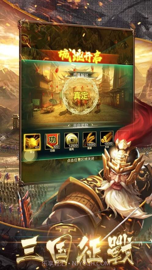 三国雄师猛将手游截图2 三国雄师猛将手游截图2