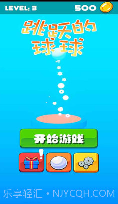 跳跃的球球截图3