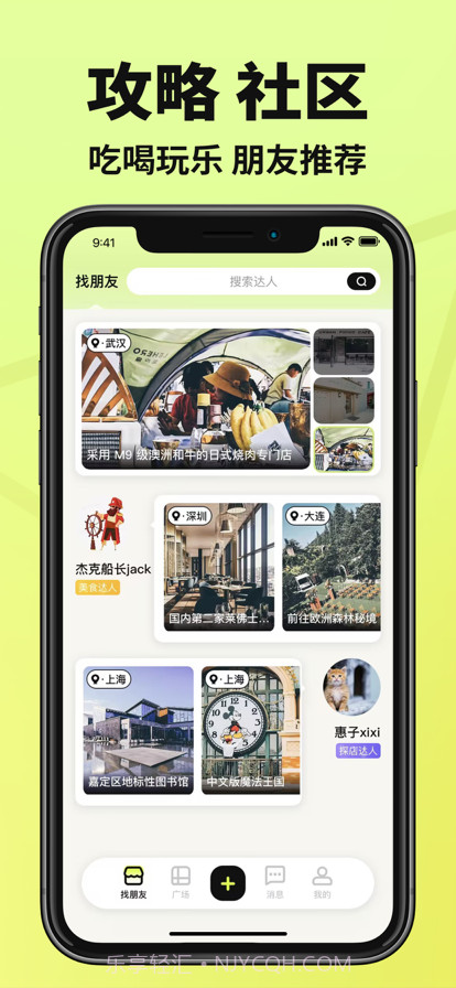 有伴社区截图1 有伴社区截图1