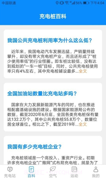 天天趣充电截图4 天天趣充电截图4