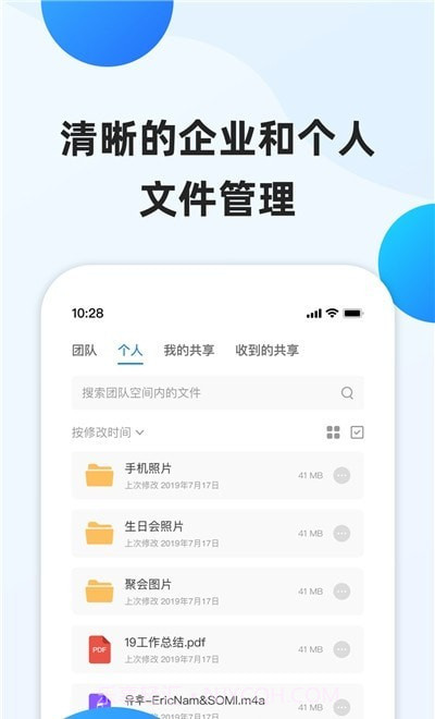 企业文件管理截图2
