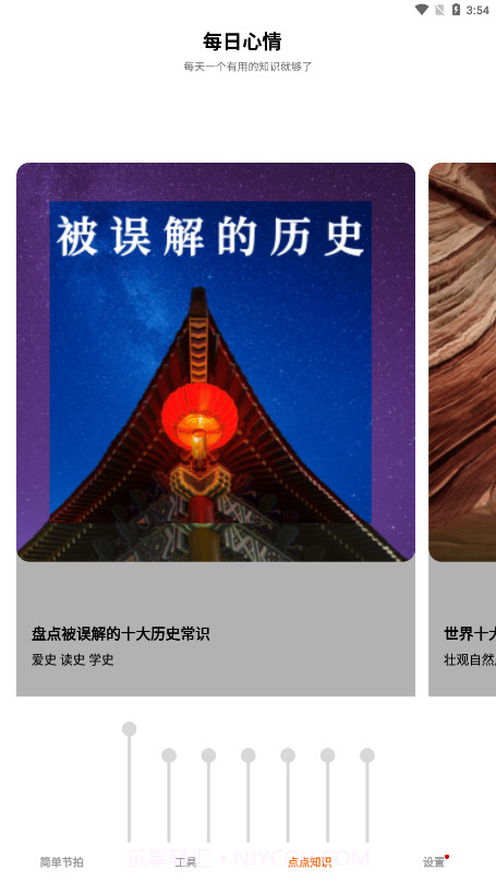 精准节拍器截图3