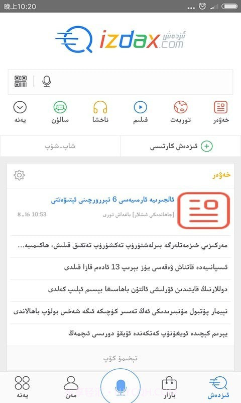 izdax汉维翻译词典截图2 izdax汉维翻译词典截图2