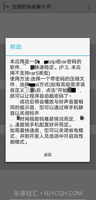 压缩文件密码大师截图2