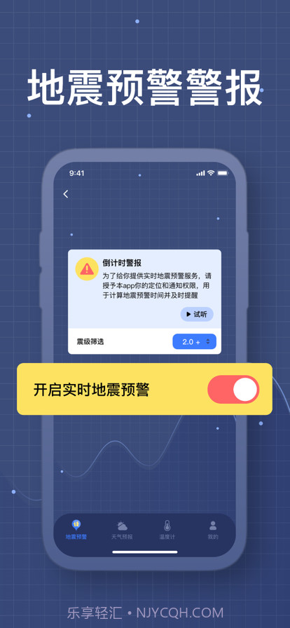 铃鼓地震软件截图1 铃鼓地震软件截图1