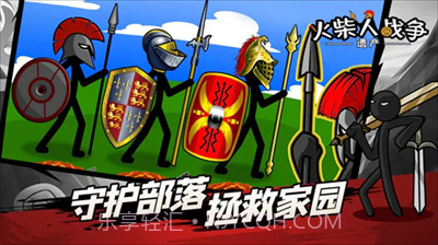 火柴人战争指令版截图2 火柴人战争指令版截图2