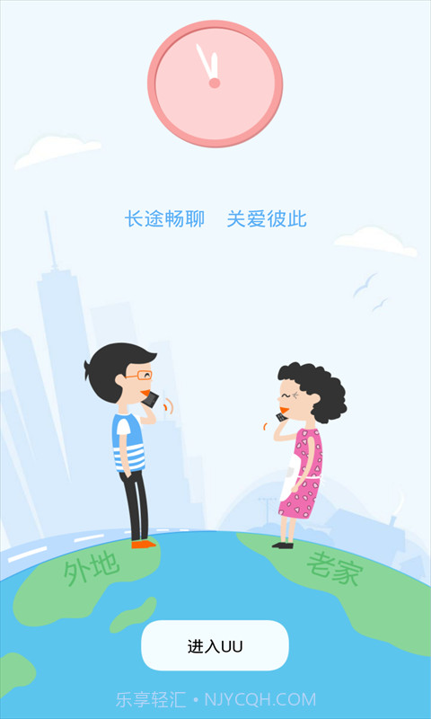 UU手机网络电话截图1