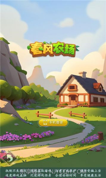 春风农场截图2 春风农场截图2