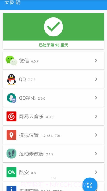 CoolapkEx(xposed模块)截图1
