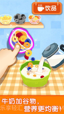 宝宝早餐店截图3