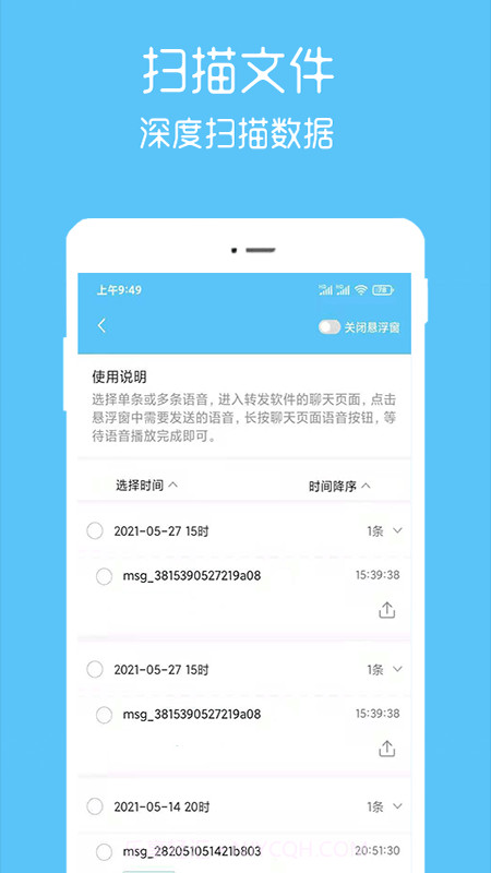 语音转播大师截图1