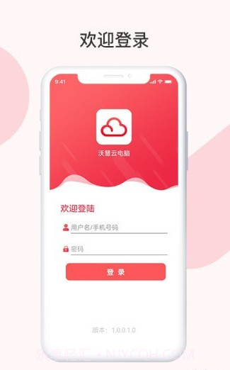 沃慧云电脑截图3