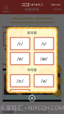 快查音标截图3