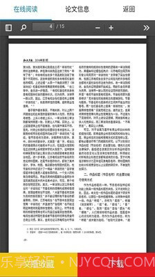 学术大全截图3 学术大全截图3