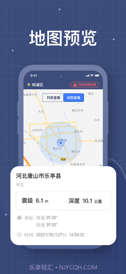 铃鼓地震软件截图3 铃鼓地震软件截图3
