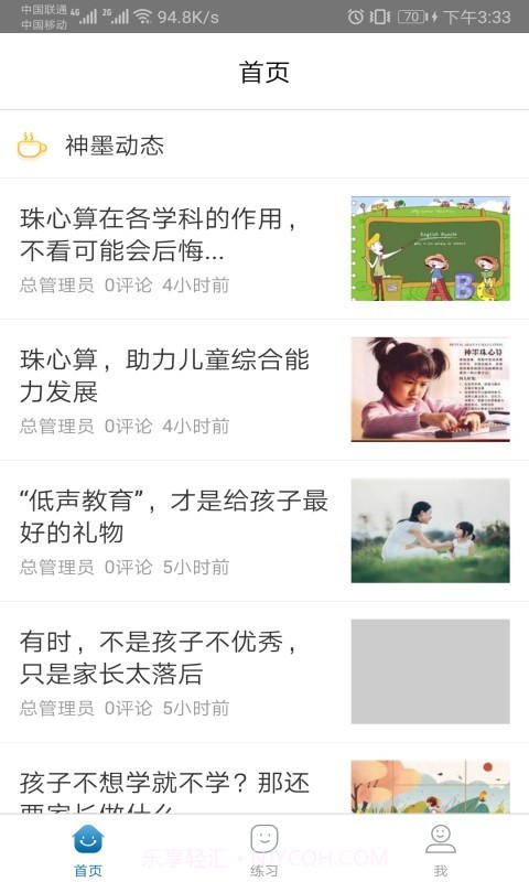 神墨学堂截图1 神墨学堂截图1