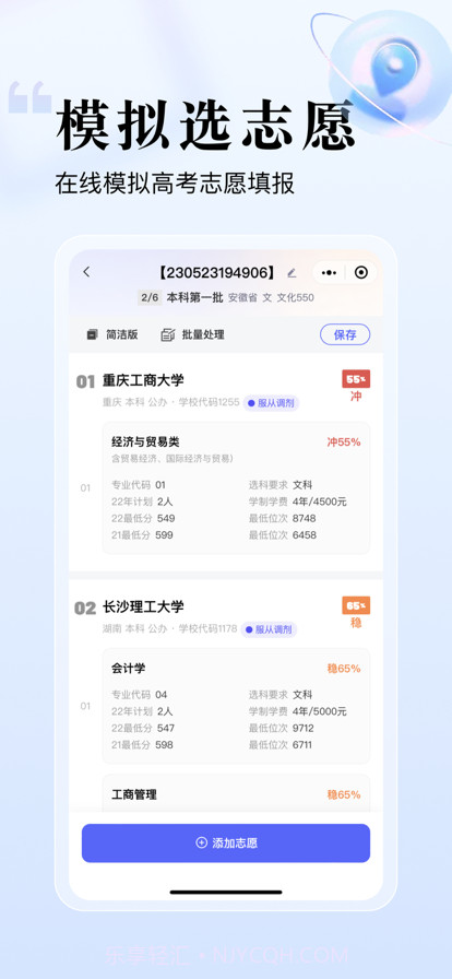 志愿升截图4 志愿升截图4