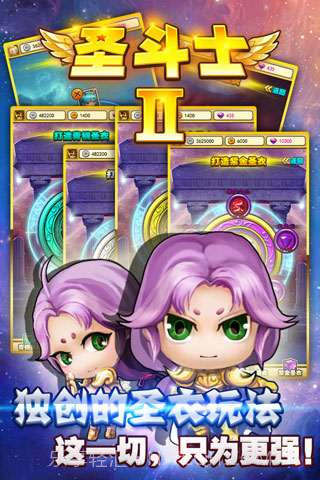 圣斗士2截图3