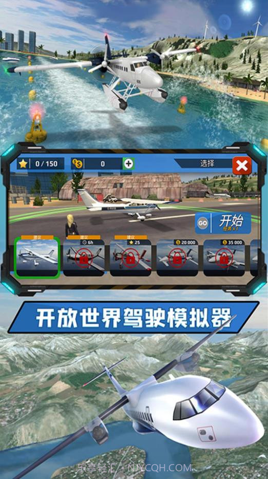 飞向高空截图2