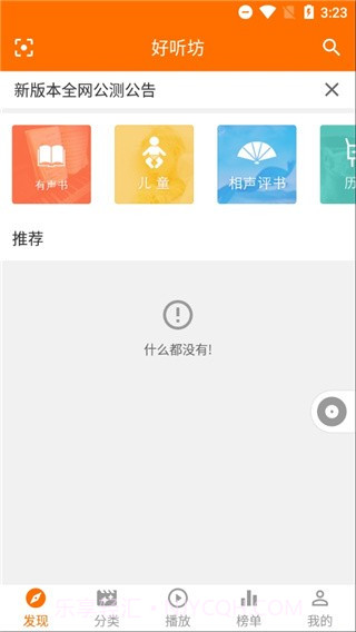 好听坊截图3