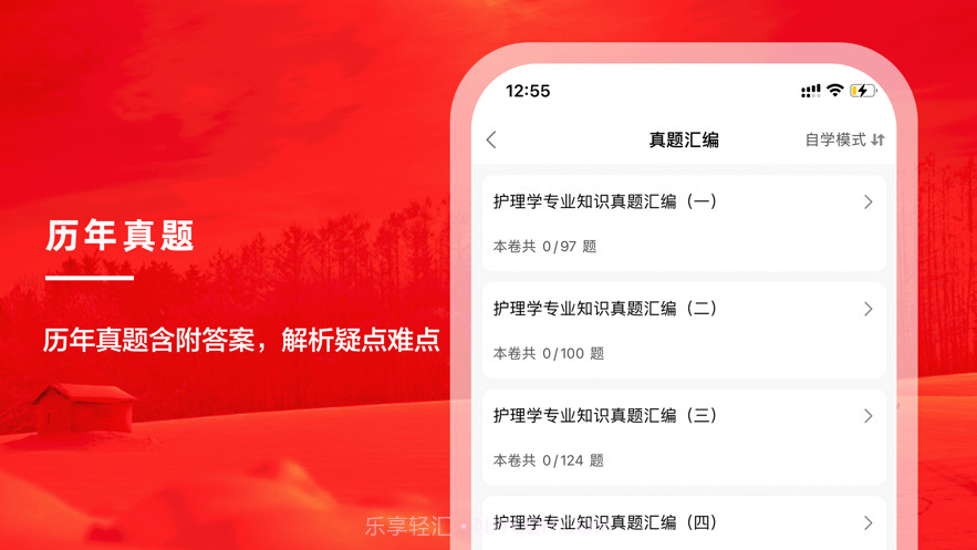 护理专业知识题库2021截图2 护理专业知识题库2021截图2