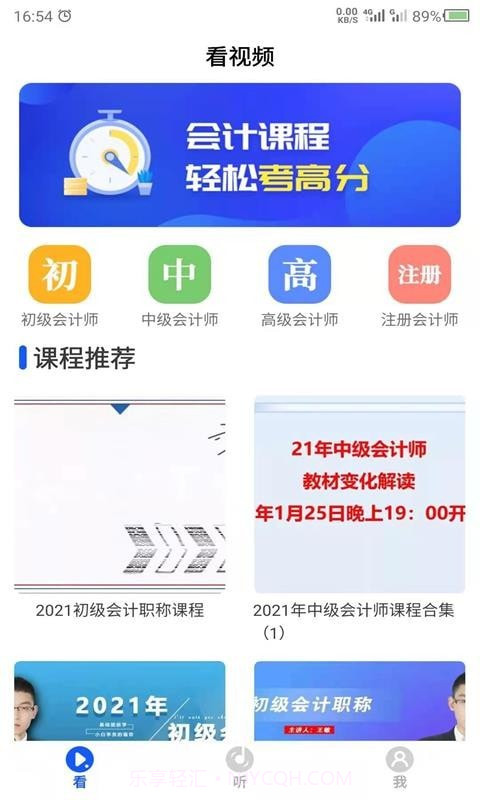 科想会计课堂截图4 科想会计课堂截图4