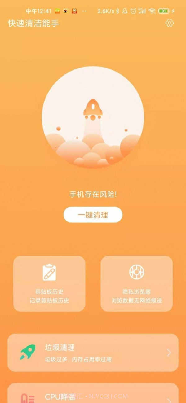 快速清洁能手截图3 快速清洁能手截图3