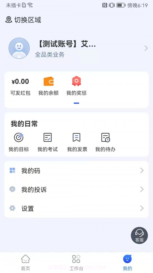易企管家截图3 易企管家截图3
