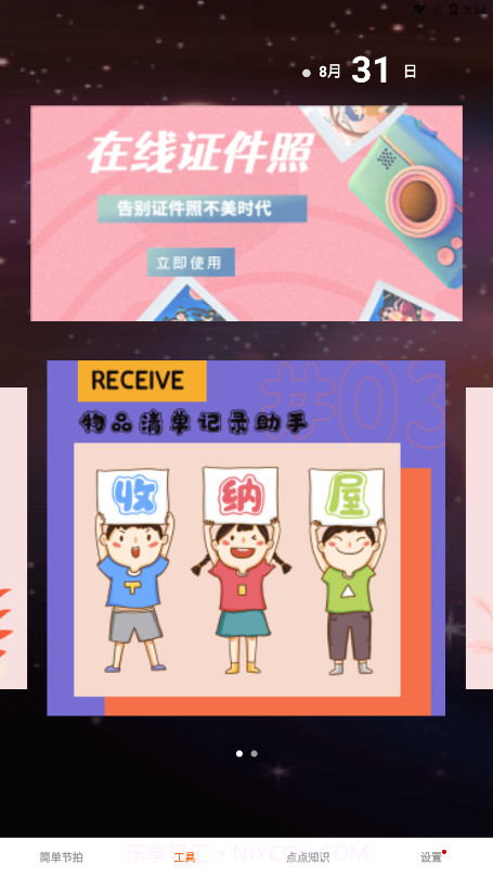 精准节拍器截图1