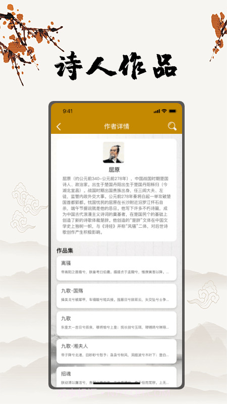 古诗文言文翻译截图4 古诗文言文翻译截图4